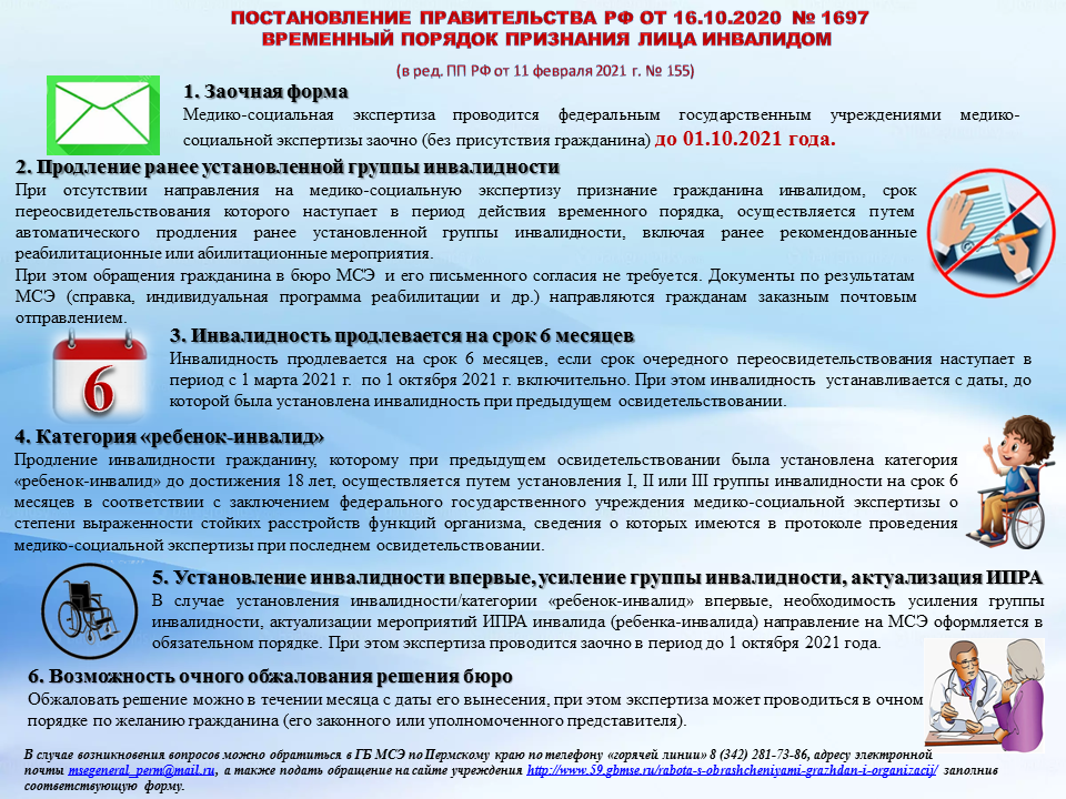 Мсэ утрата трудоспособности. Памятка признания гражданина инвалидом. Порядок проведения МСЭ. Временный порядок признания лица инвалидом. Проведение медико-социальной экспертизы.